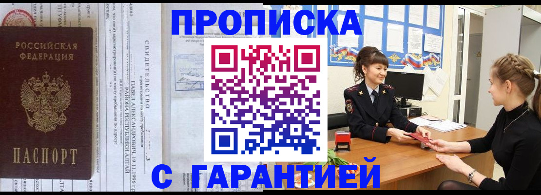 прописка в Нелидово